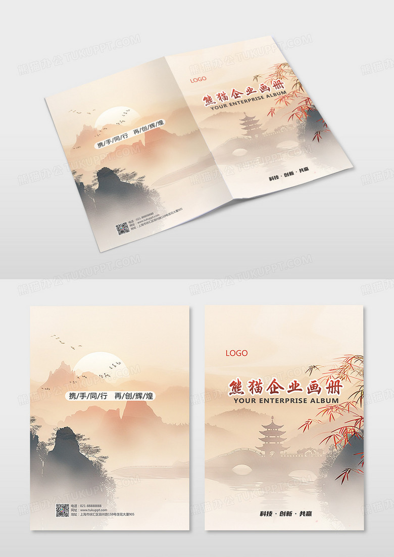 中国风水彩水墨古风企业画册封面