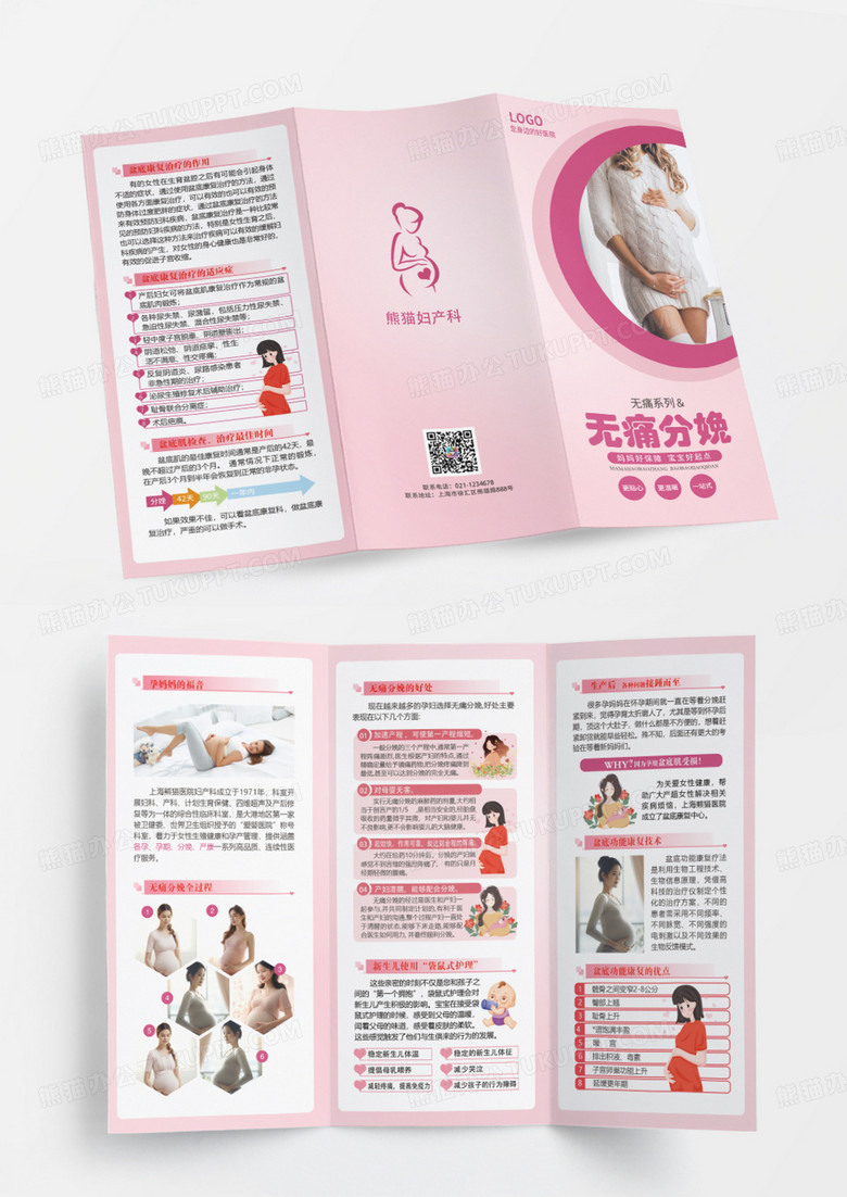粉色无痛分娩妇产科宣传折页