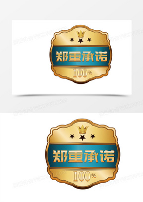 华丽金色郑重承诺矢量图