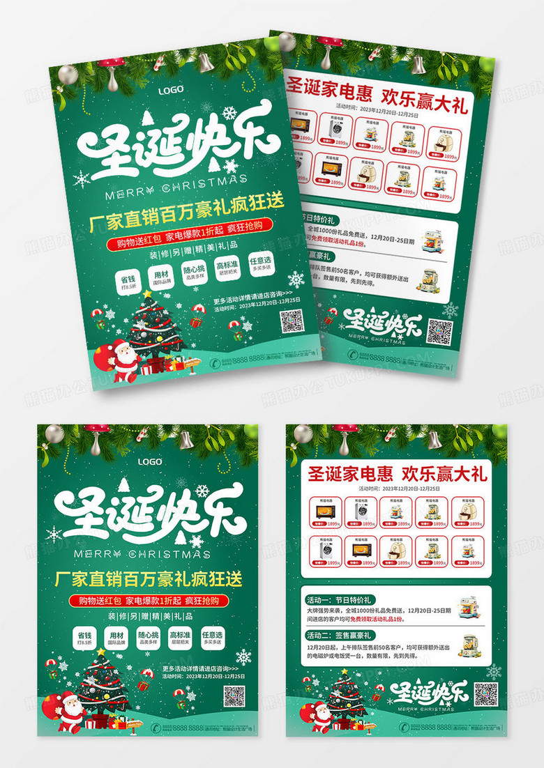 绿色简约大气风圣诞快乐圣诞节电器宣传单