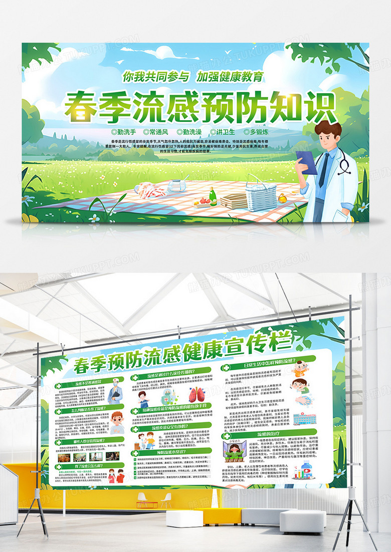 绿色时尚插画风格春季流感预防知识宣传栏春季流感宣传栏