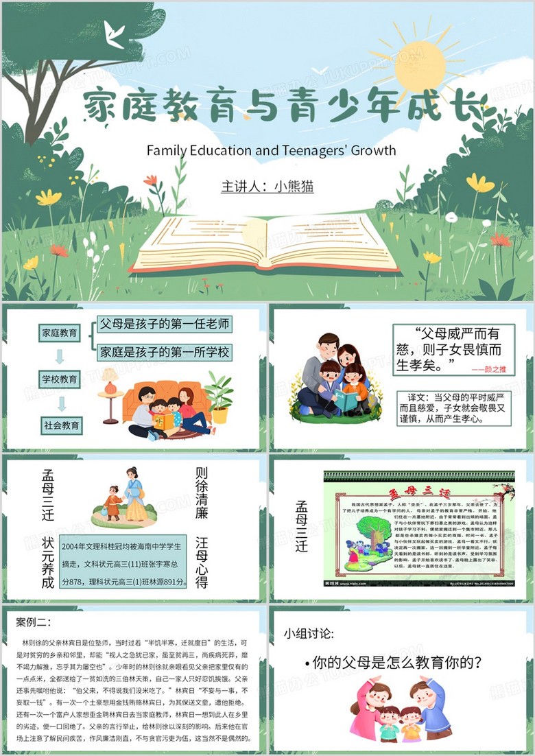 绿色卡通风家庭教育与青少年成长PPT模板