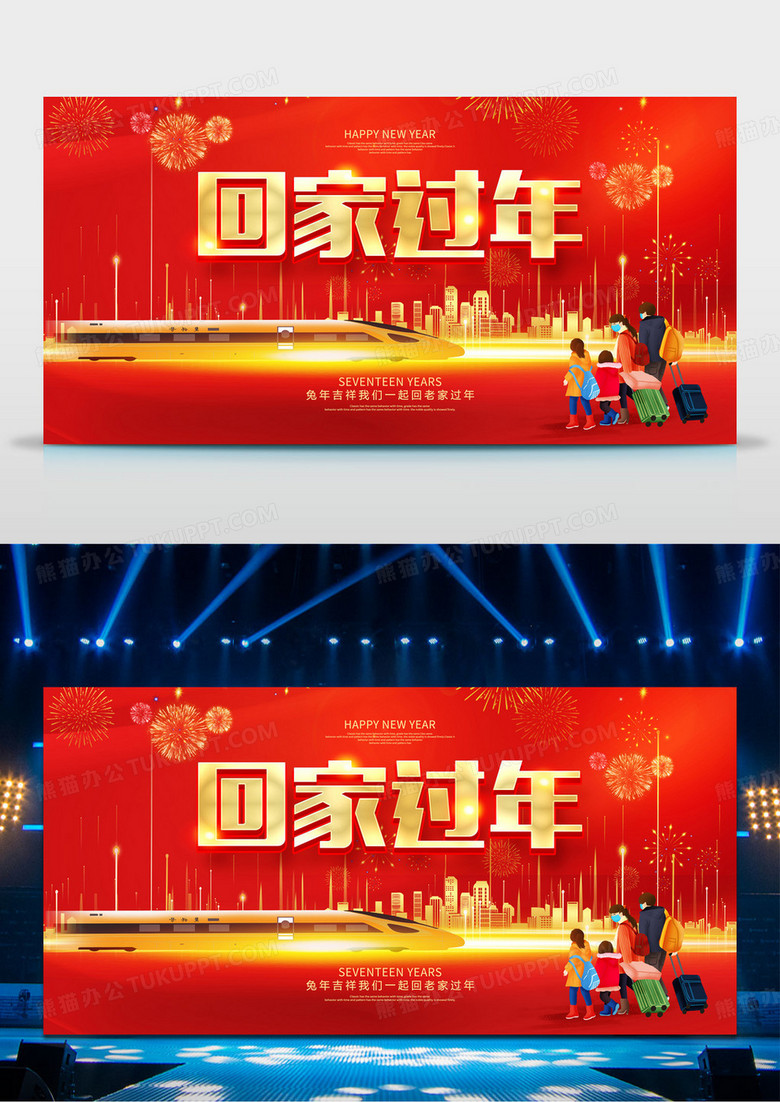 2023年红色大气回家过年兔年新年展板