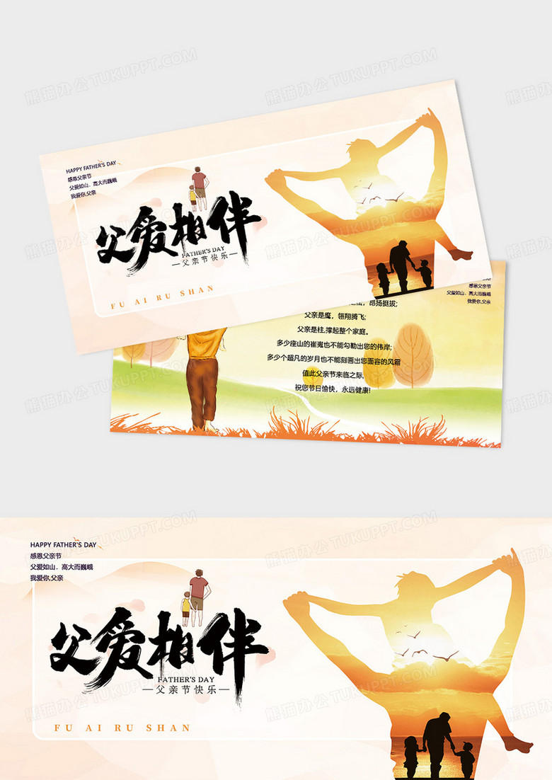 橙色古风剪影感恩父亲节父爱如山贺卡