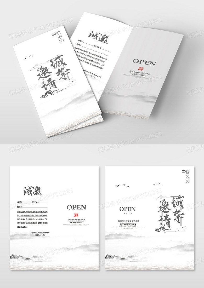 水墨传统中国风房地产邀请函诚邀2折页模板设计