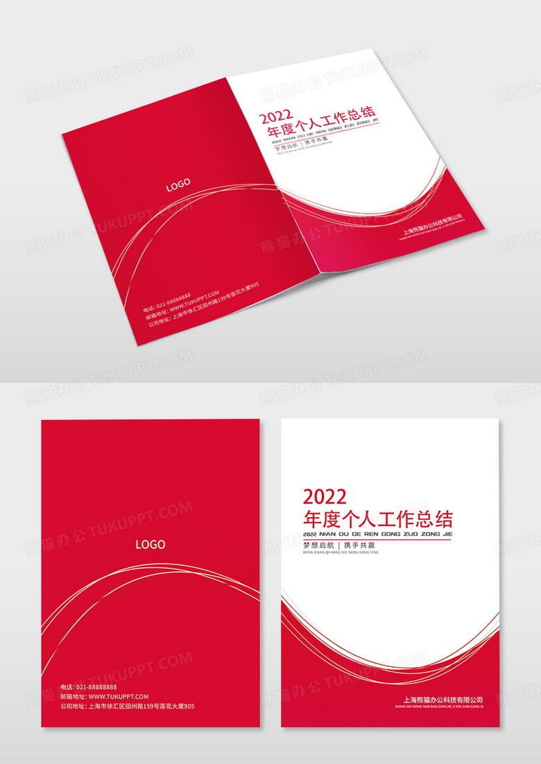 红色科技2022年度文件汇编工作手册解读手册企业宣传画册个人工作总结红色封面