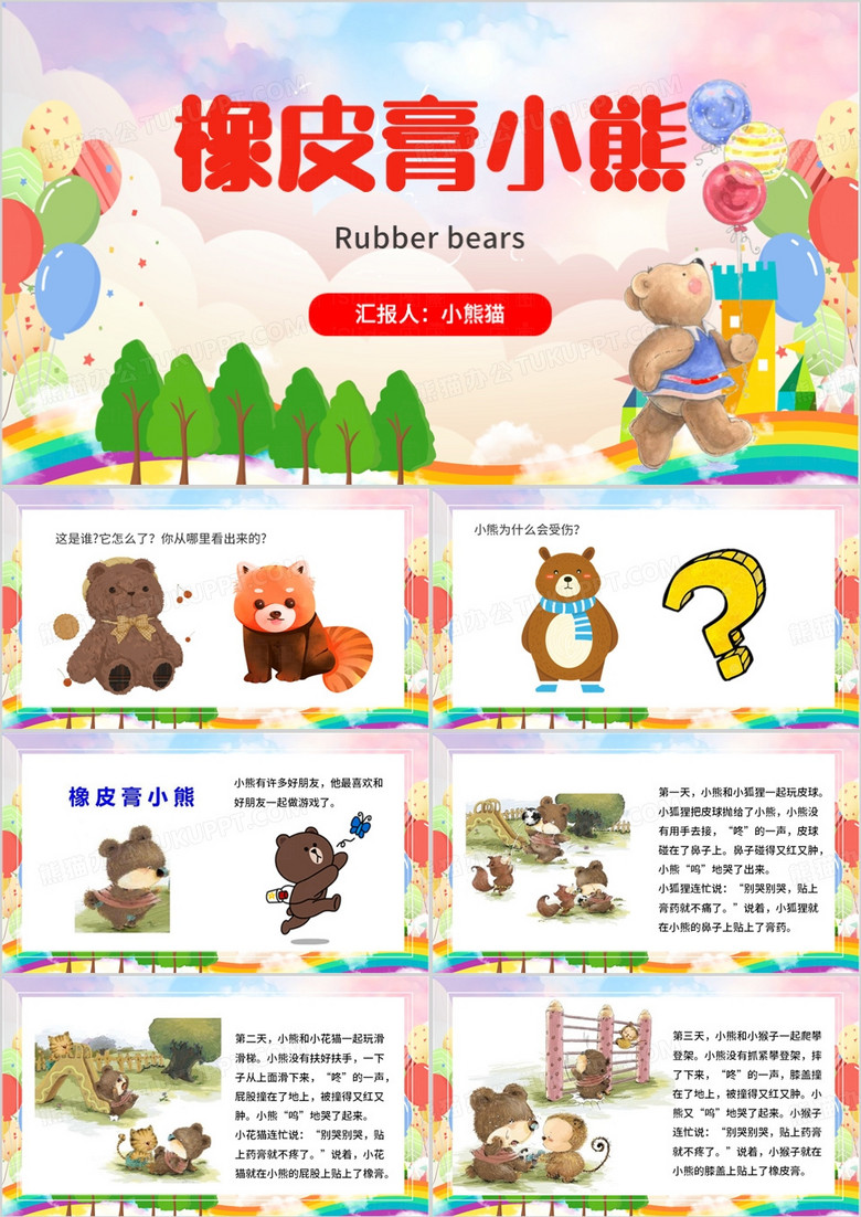 粉色卡通风橡皮膏小熊PPT模板