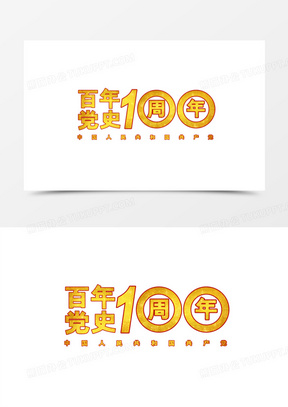 一百年图片素材