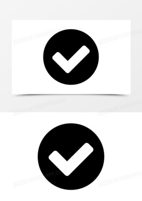 正确打勾图标