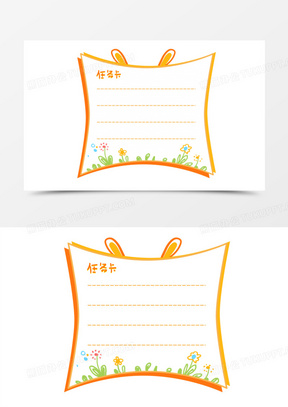 手绘卡通任务卡边框元素