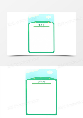 小学生任务卡设计模板图片