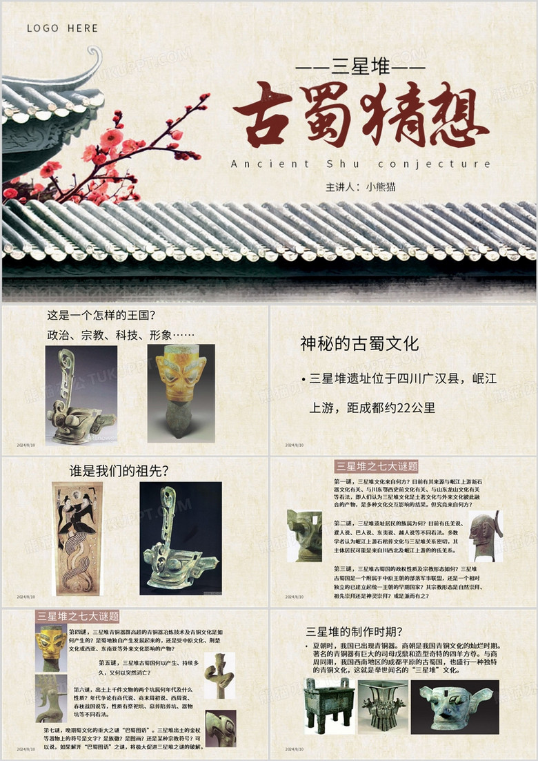 棕色中国风三星堆青铜面具古蜀文化PPT模板