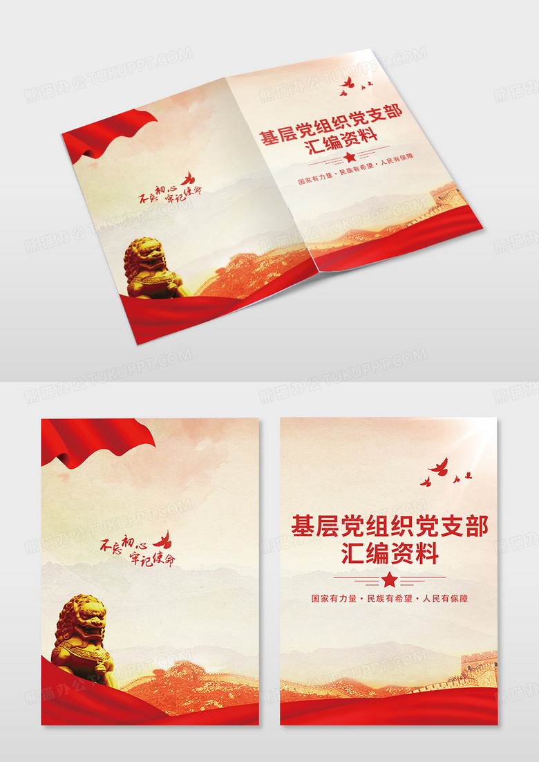 水彩简约大气党建资料汇编党建封面画册封面