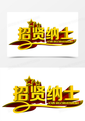 艺术汉字素材 艺术汉字图片 艺术汉字素材图片下载 熊猫办公