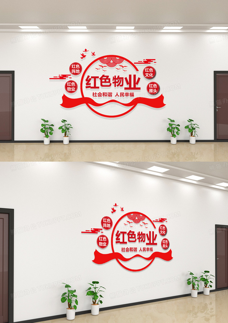 简约风红色物业社区文化墙设计红色物业文化墙设计