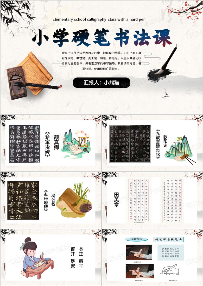 中国风小学硬笔书法课PPT模板