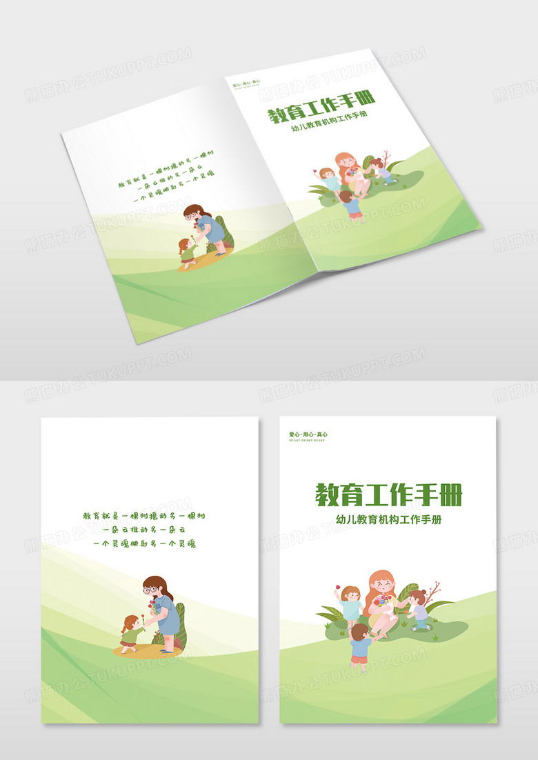 浅绿色清新插画教育手册教育封面