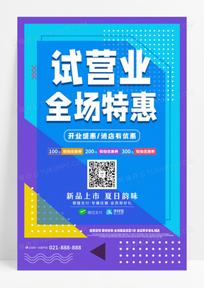 理髮店造型試營業易拉寶試營業展架設計21試營業中擼串促銷活動海報試