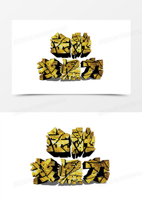 1500王炸网络用语爆炸字体设计190矢量波普风爆炸云字体设计180卡通