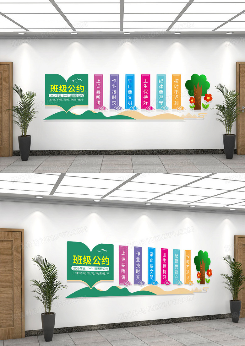 多彩卡通树班级公约班级文化墙班级公约文化墙