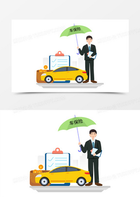 手绘汽车保险插画素材