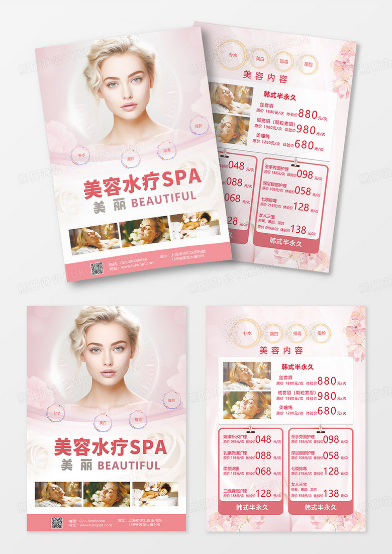 粉色简约美容水疗SPA宣传单