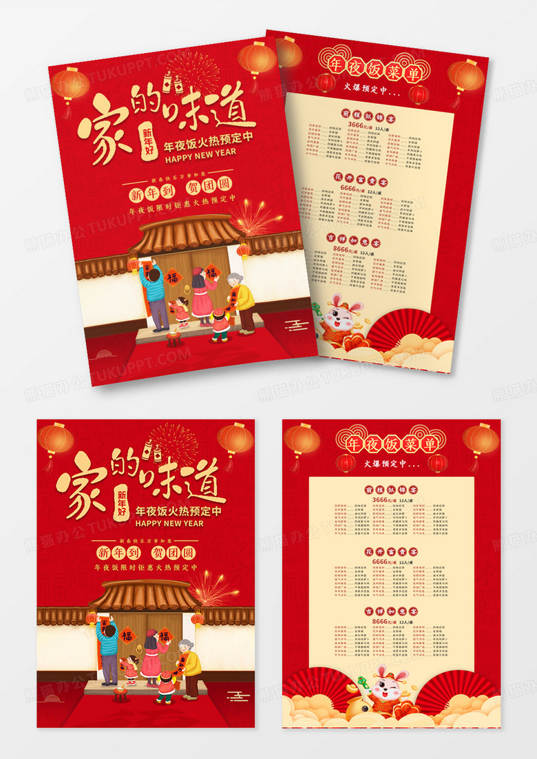 年夜饭菜谱红色喜庆年夜饭2023年夜饭春节新年菜单