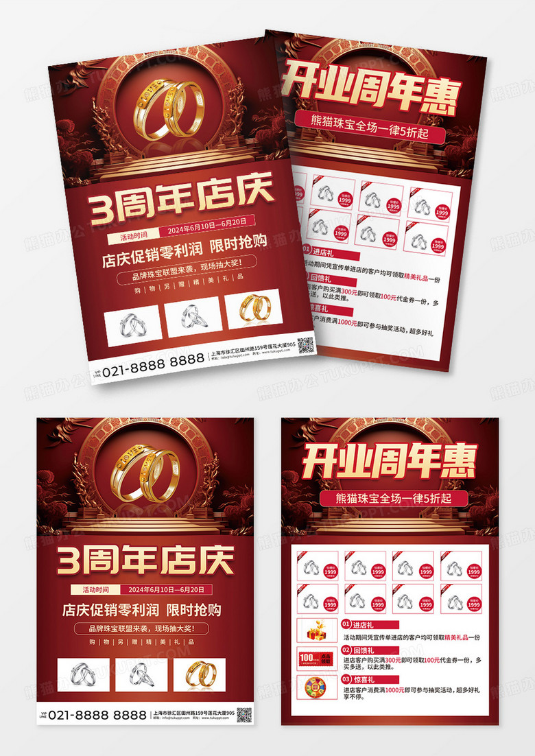 红色简约大气风3周年庆典周年庆宣传单设计