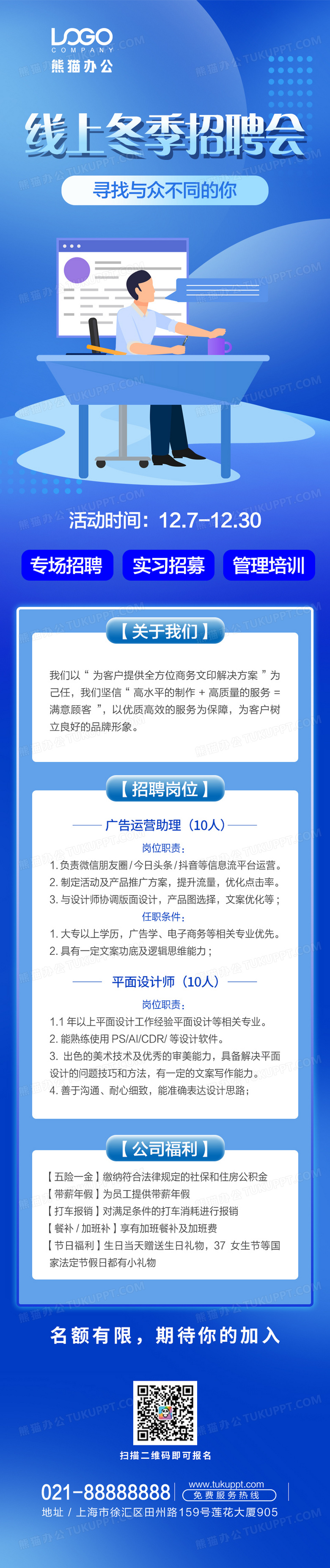 蓝色插画线上冬季招聘会宣传ui手机长图线上春季招聘会设计图片下载_psd格式素材_熊猫办公