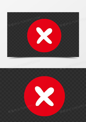 打叉图标图片素材