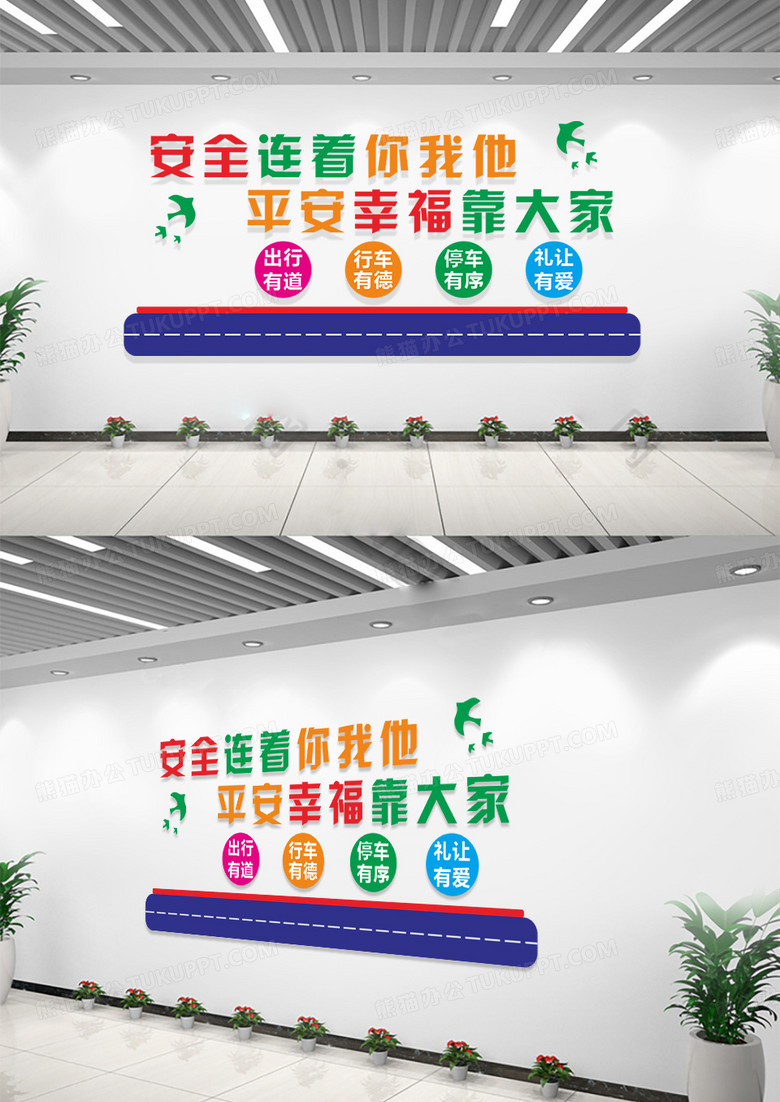 红色蓝色安全教育交通文化墙交通建设文化墙交通安全文化墙