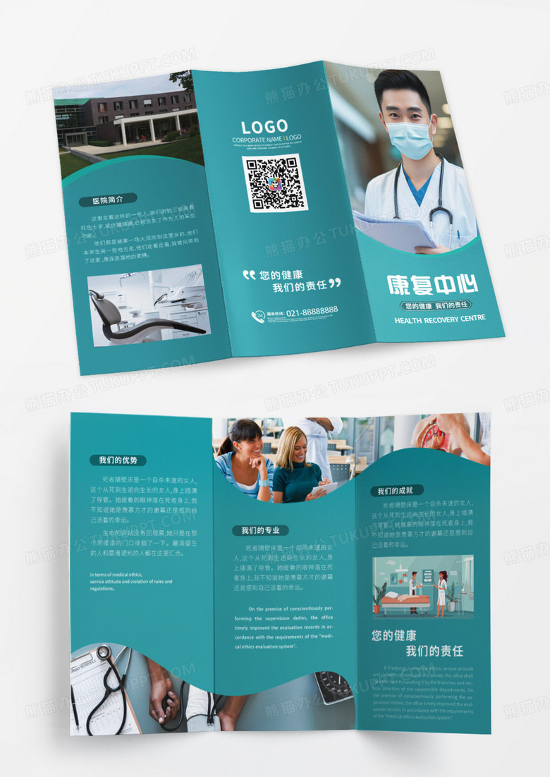 绿色简约医院折页康复中心医院三折页