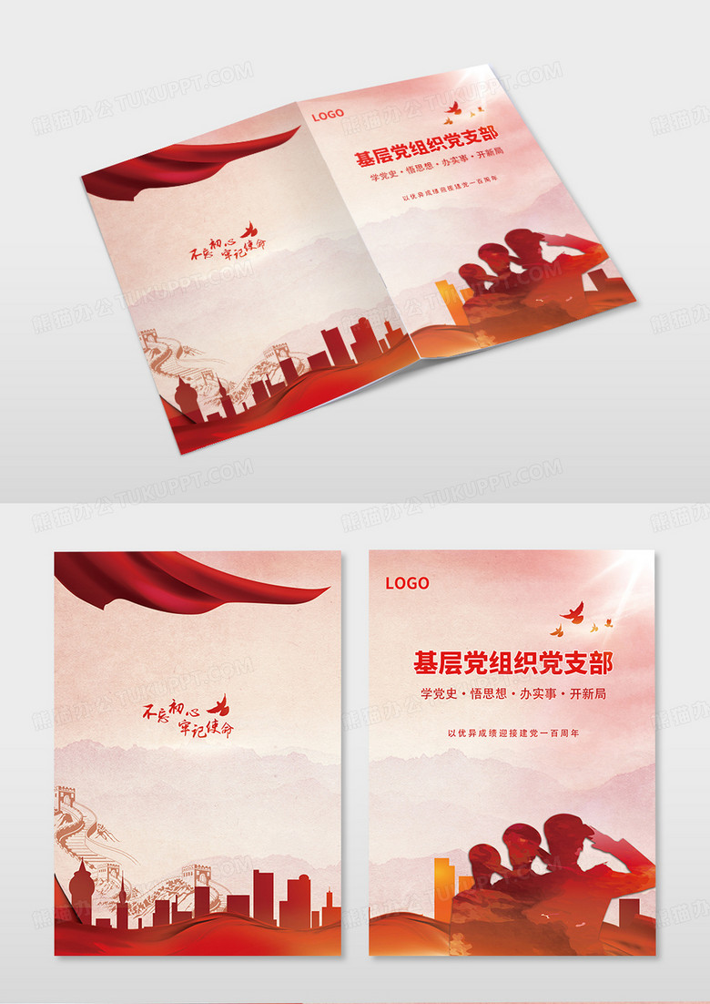 红色大气党建资料汇编党建封面画册封面