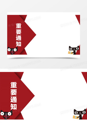 天猫重要通知