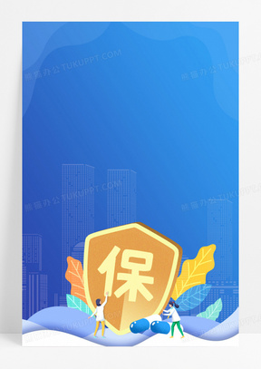 蓝色简约大气医疗保险保障医保背景