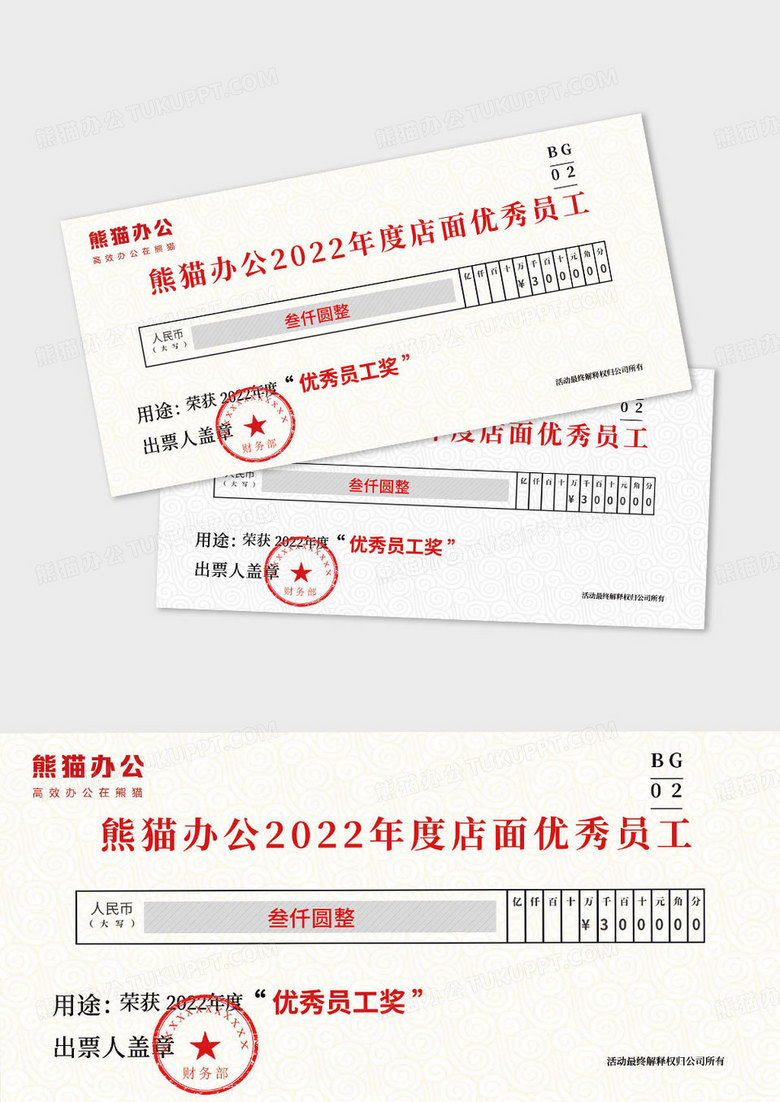 简约大气年度优秀员工现金支票奖励样式