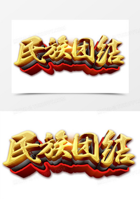 56个民族团结一家亲图片