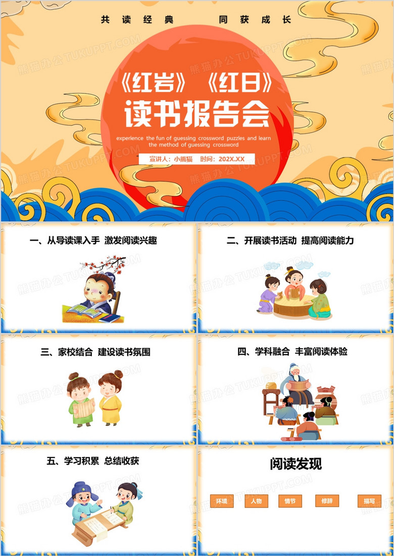 黄色中国风口语交际读书分享会PPT模板