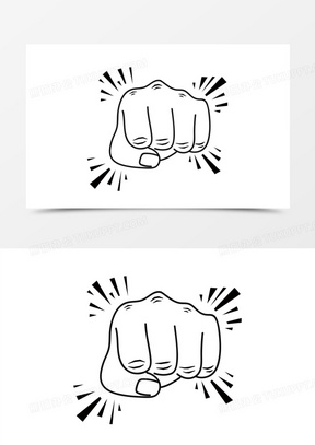 拳头卡通图片素材