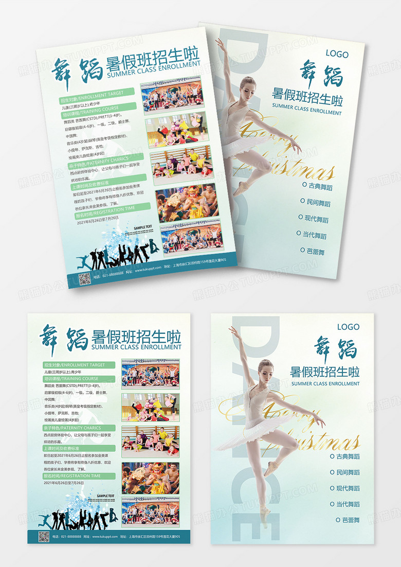 绿色简约舞蹈招生宣传单