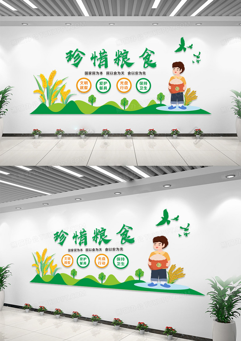 学校绿色田园风格节约珍惜粮食文化墙节约粮食文化墙