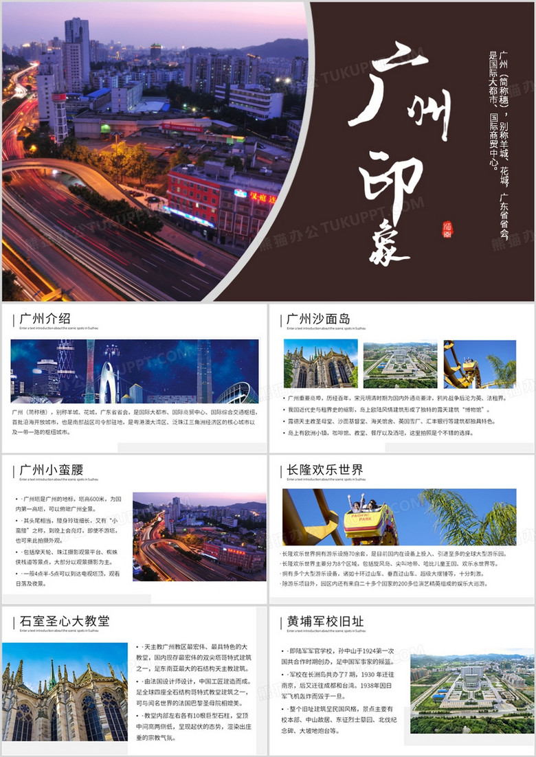 简约风广州旅游城市家乡宣传PPT模板