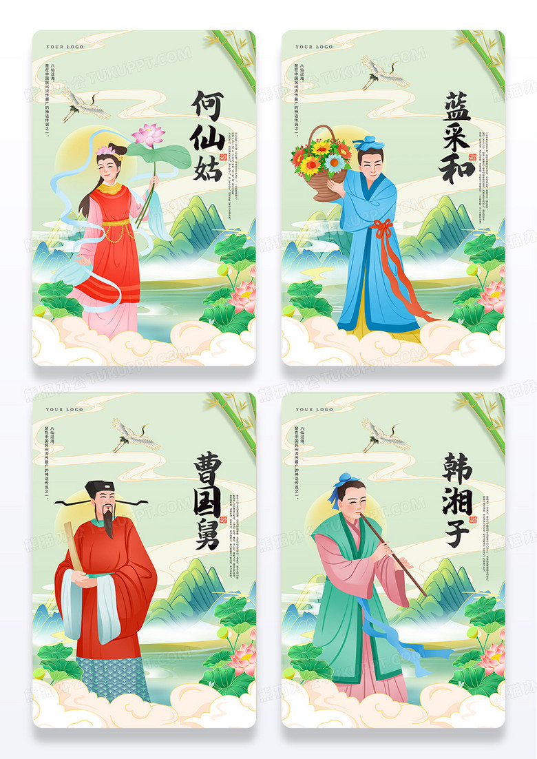 绿色国潮八仙过海人物海报组图