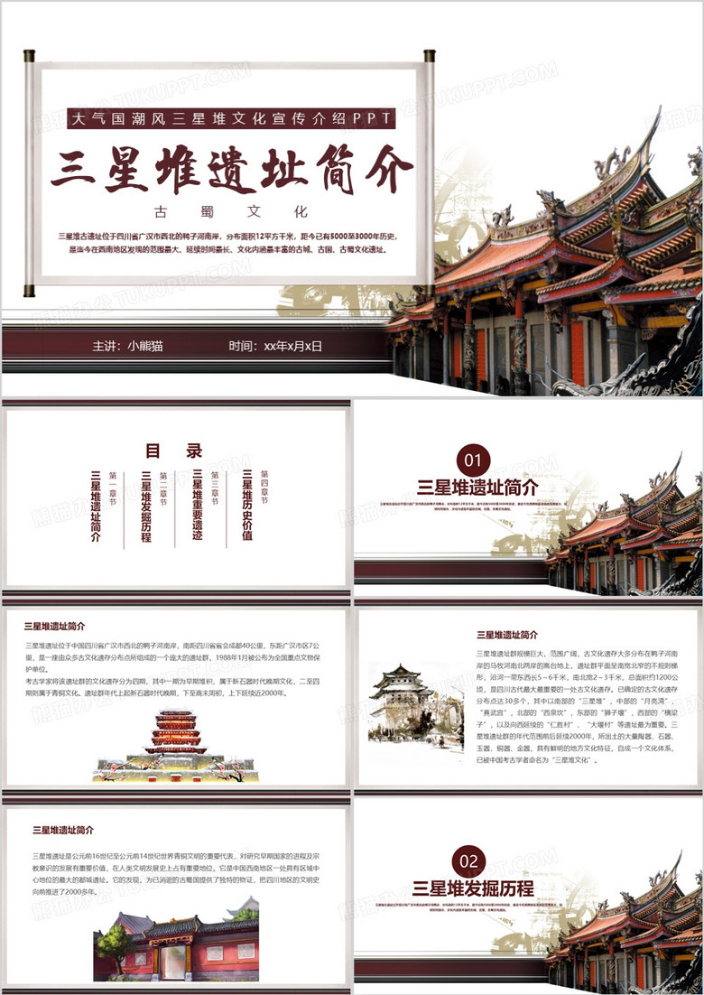 棕色中国风三星堆历史文化介绍PPT模板