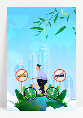 大气手绘低碳世界无车日海报背景