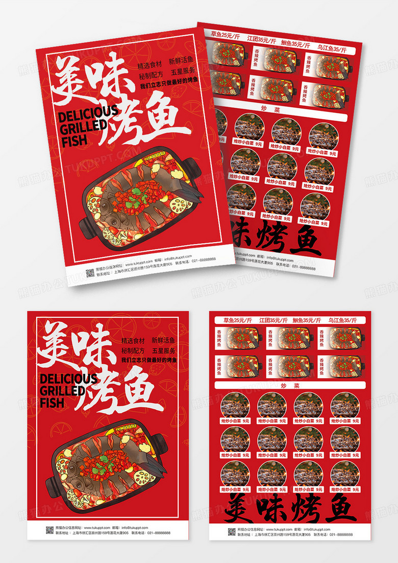 美味烤鱼宣传单红色菜单