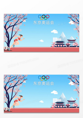 手绘扁平风东京奥运会背景