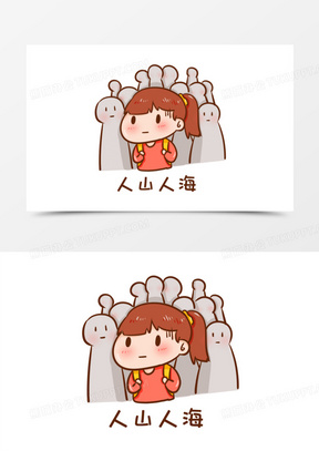 卡通手绘人山人海表情包元素
