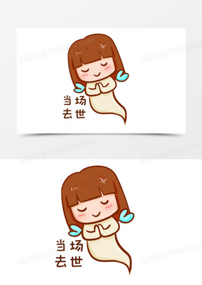 卡通手绘当场去世表情包元素70卡通手绘原地去世表情包元素20