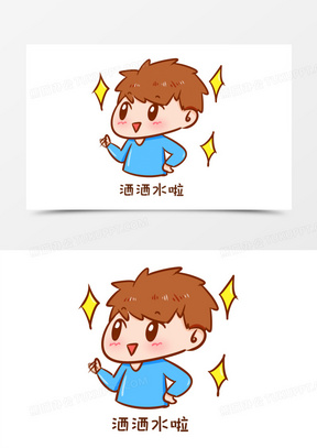 卡通手绘男孩洒洒水表情包